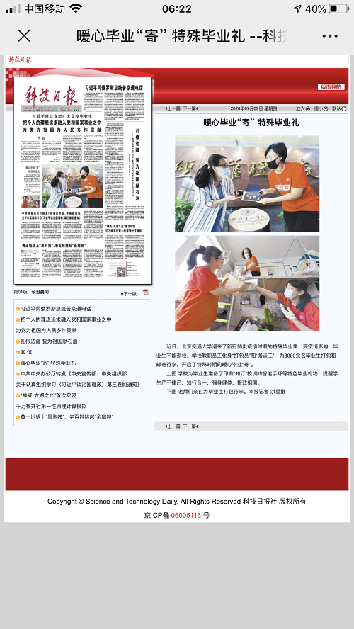 21-3 學(xué)院打包工作獲北京日?qǐng)?bào)、科技日?qǐng)?bào)、人民政協(xié)報(bào)等媒體報(bào)道.png