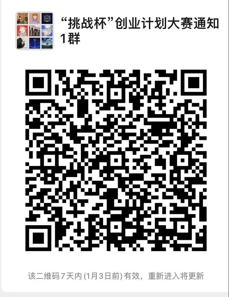 挑戰(zhàn)杯群1.jpg